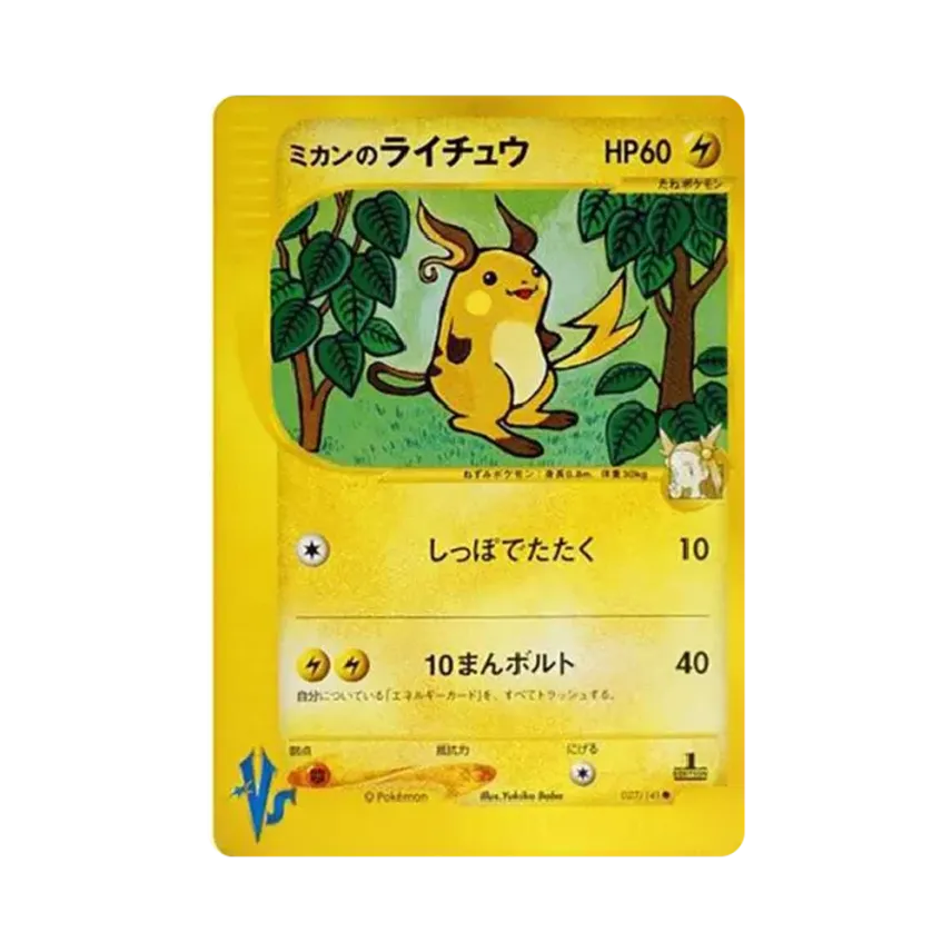 Jasmine's Raichu (027/141 VS)