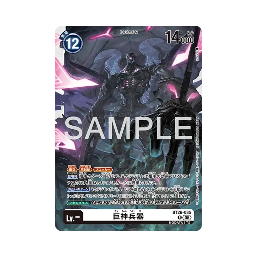 巨神兵器 R [BT26-085](ブースターパック「タイムレス ボンズ」)