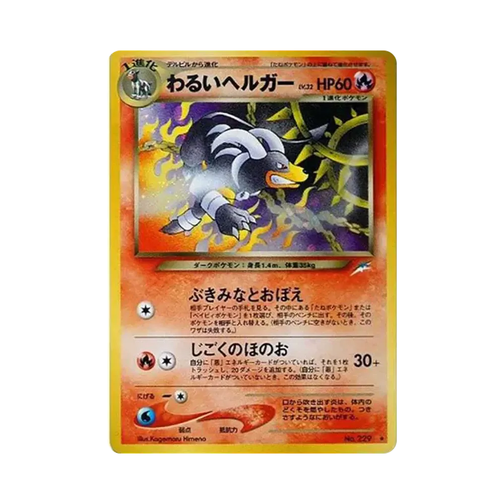 Dark Houndoom : Old Back [neo4 No.229](Pokemon Card neo Expansion Pack "Darkness and to Light...")