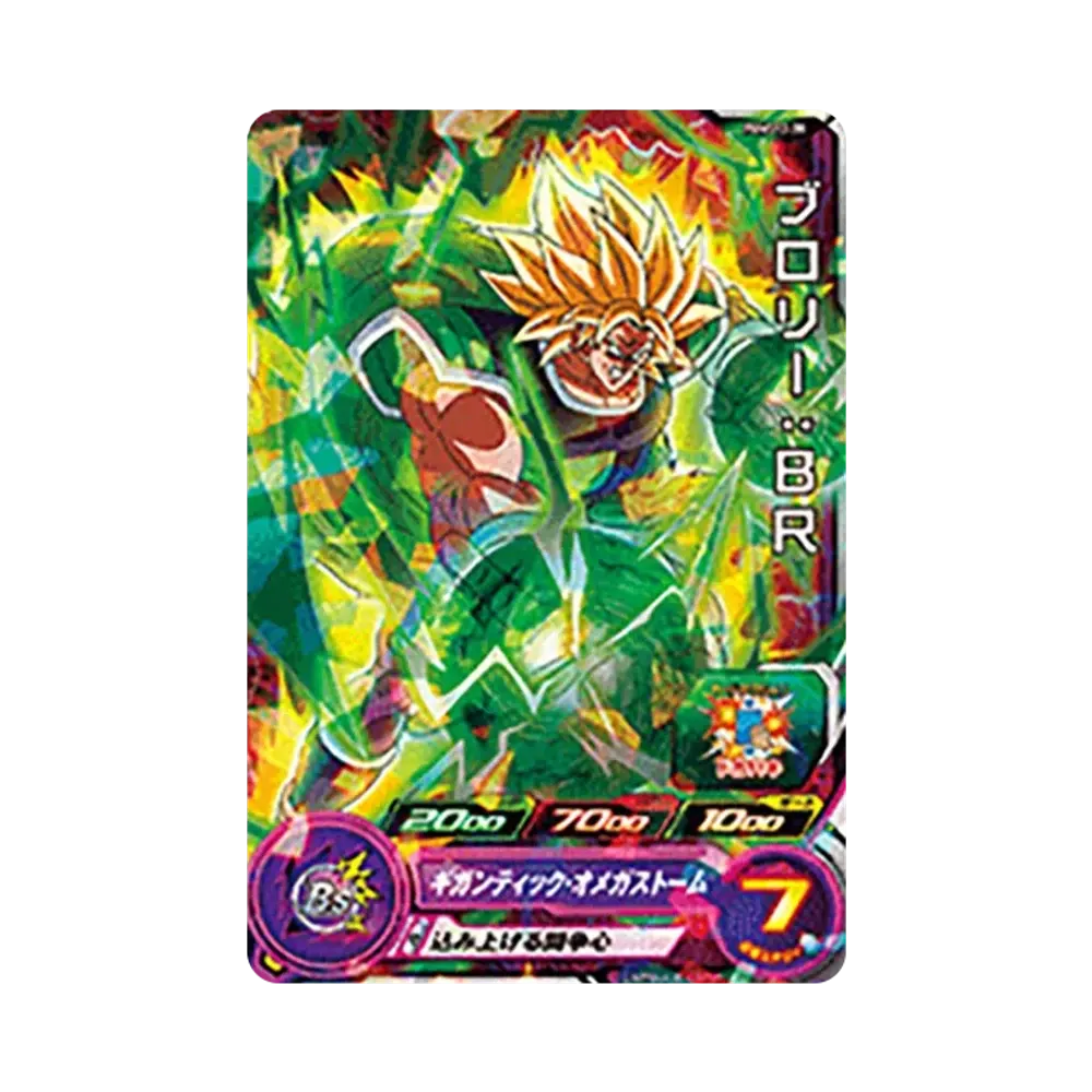 ブロリー :BR - [PUMS12-39](スーパードラゴンボールヒーローズ「エクストラブースターパック 2」)