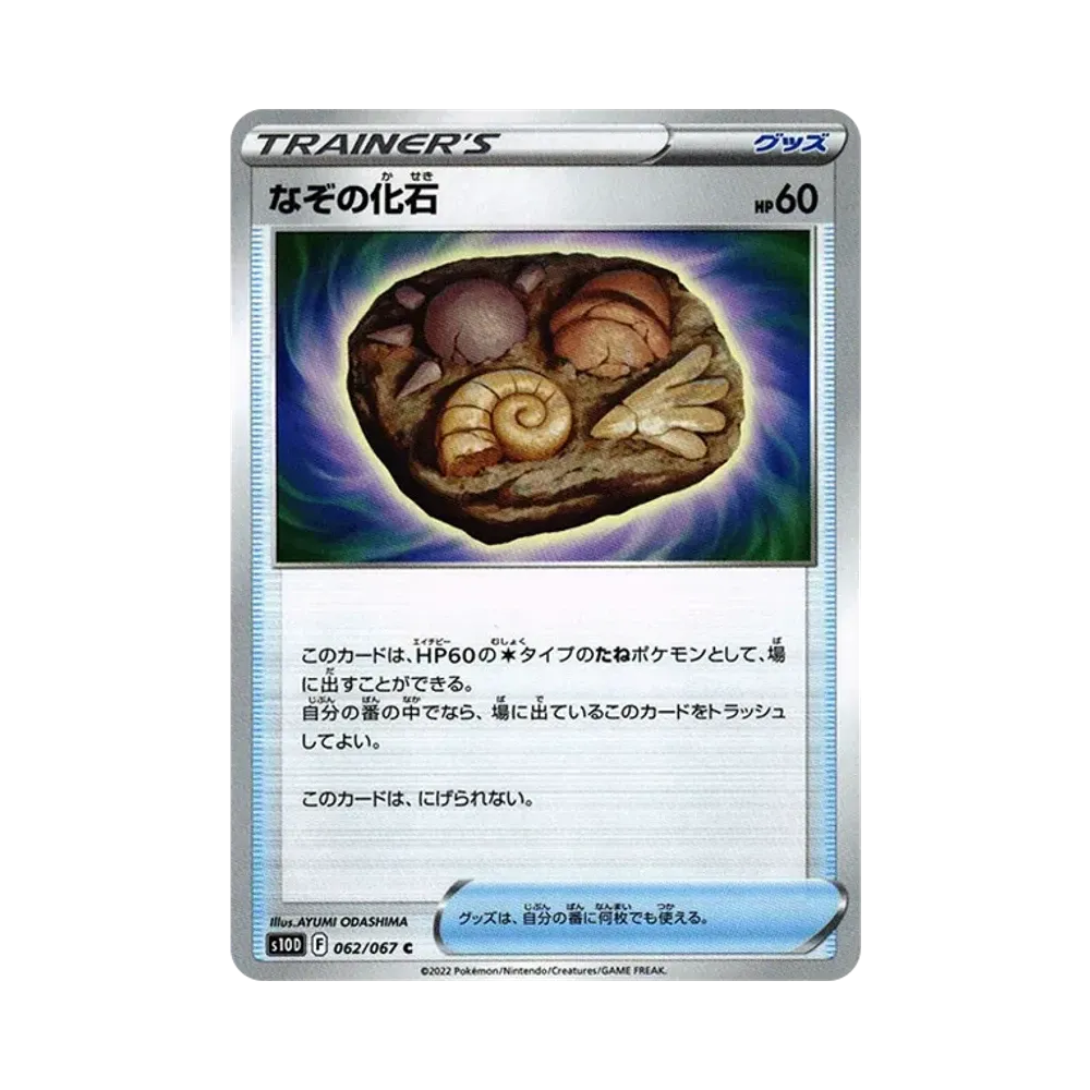なぞの化石