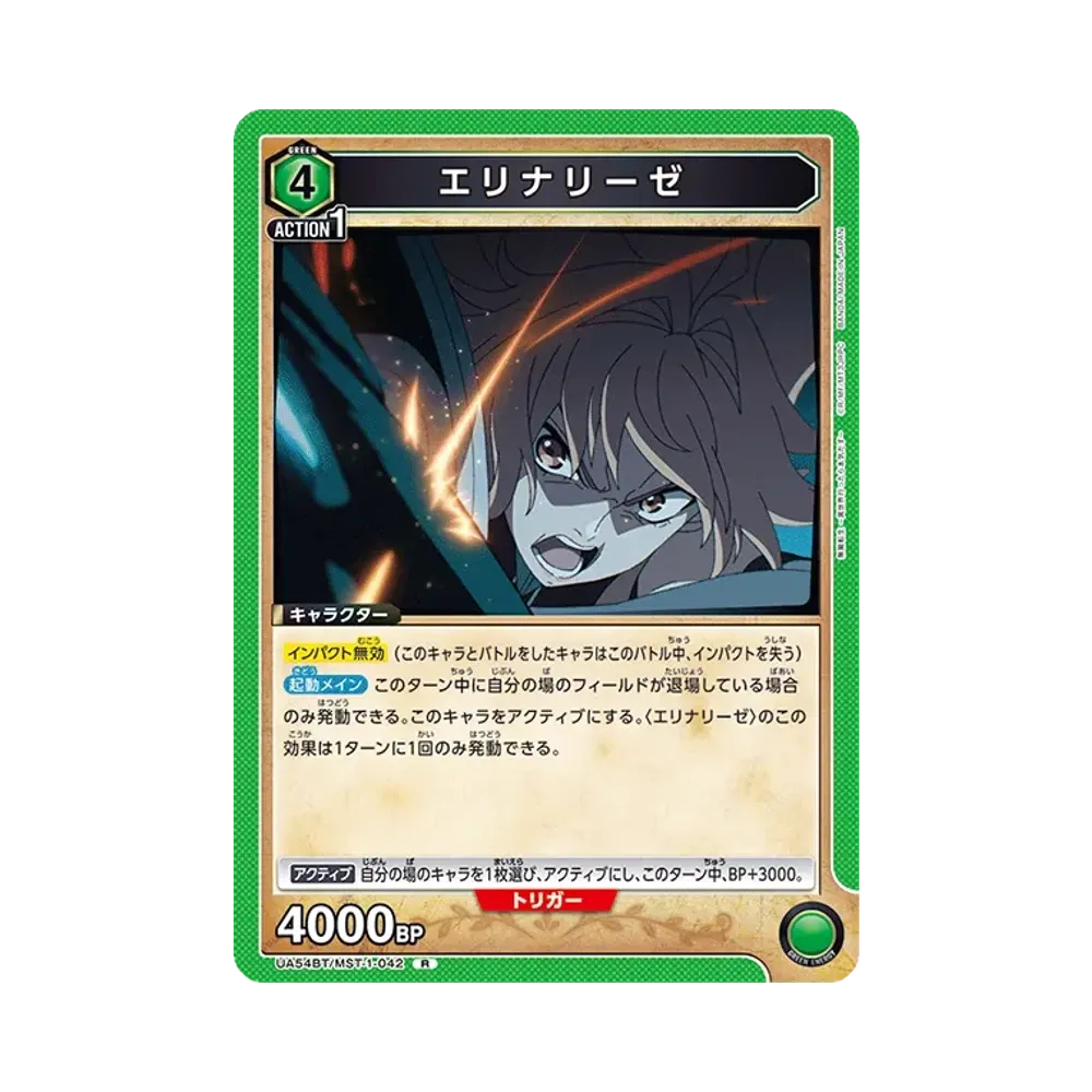 エリナリーゼ R [UA54BT/MST-1-042](ブースターパック「無職転生 ~異世界行ったら本気だす~」)