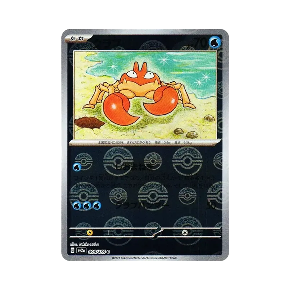 クラブ C: モンスターボールミラー[SV2a 098/165](強化拡張パック「ポケモンカード151」)
