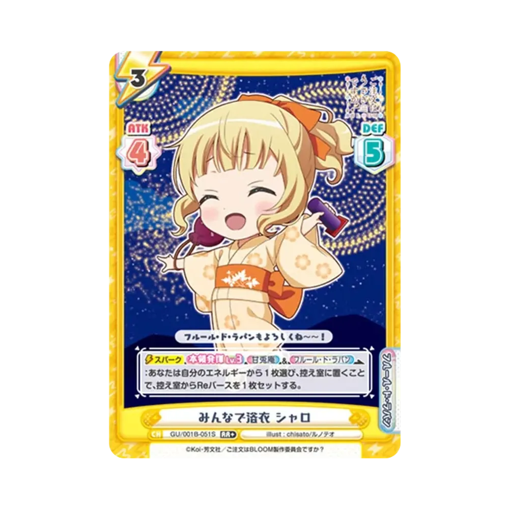 みんなで浴衣 シャロ RR+ [GU/001B-051S](ブースターパック「ご注文はうさぎですか? BLOOM」)