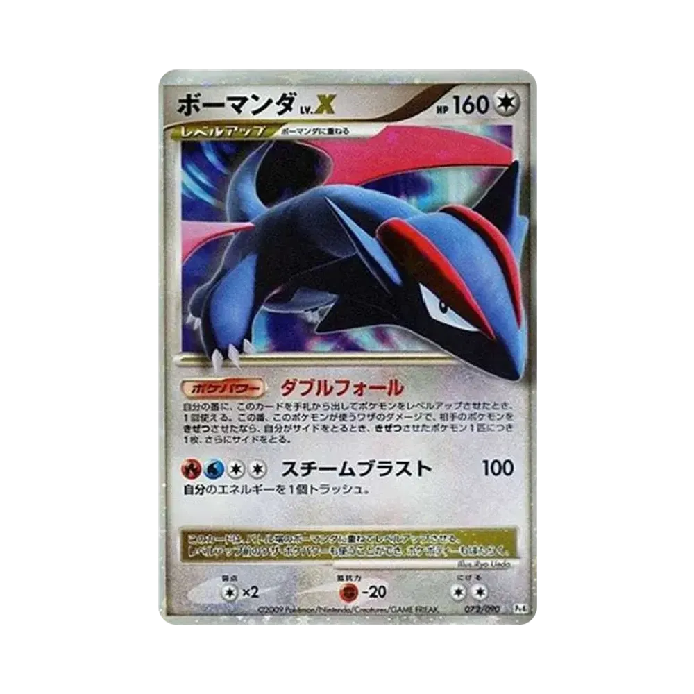 ボーマンダLV.X ☆: 再販[Pt4 072/090](拡張パック「アルセウス光臨」)