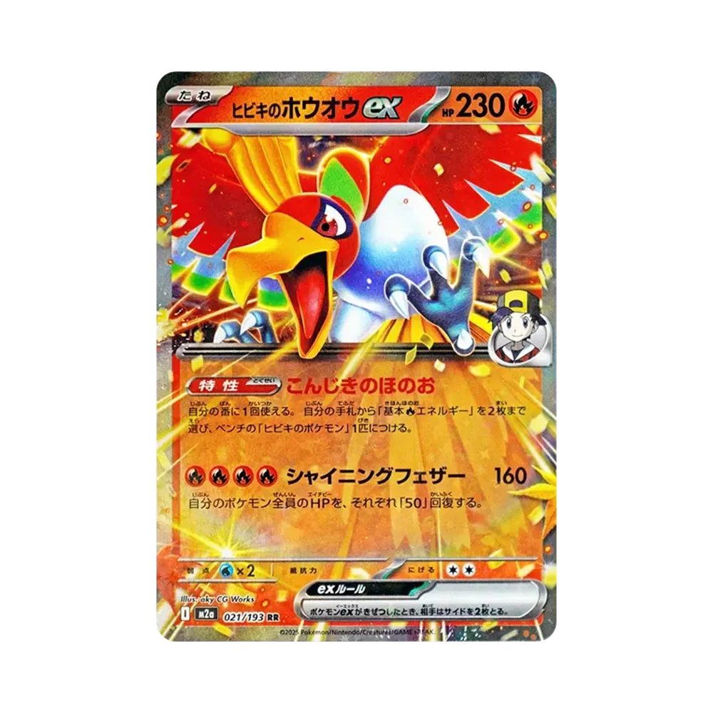 Ethan's Ho-Oh ex RR [M2a 021/193](High Class Pack "MEGA Dream ex")