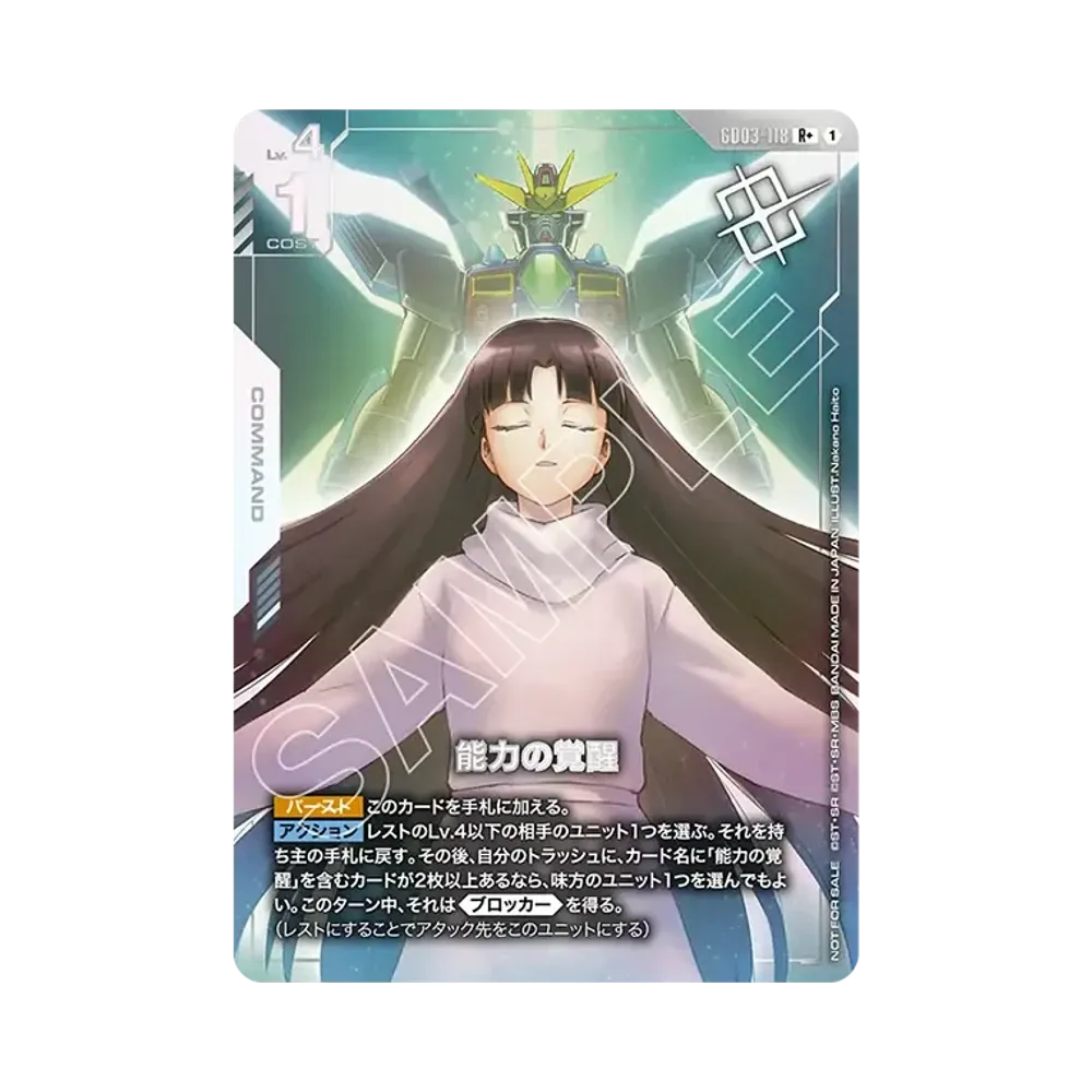 能力の覚醒 R + [GD03-118](プロモーションカード「ショップバトル 優勝者パック03」)