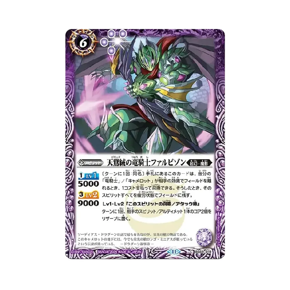 天鵞絨の竜騎士ファルビゾン C [BS69-019](ブースターパック「契約編:真 第2章 原初の襲来」)
