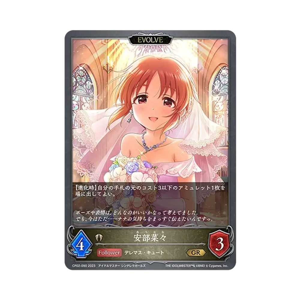 安部菜々 (EVOLVE) GR [CP02-090](コラボパック「アイドルマスター シンデレラガールズ」)