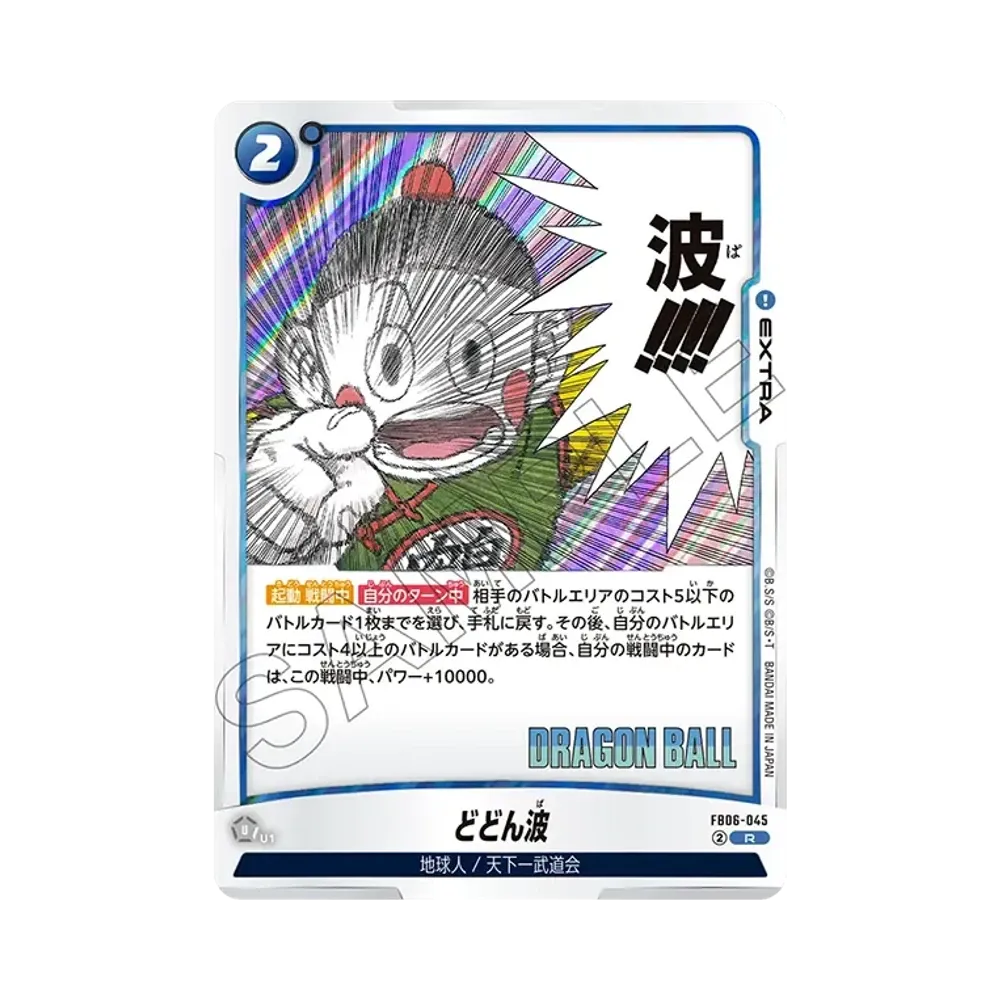 도돈波 R [FB06-045](퓨전월드"MANGA BOOSTER 01")