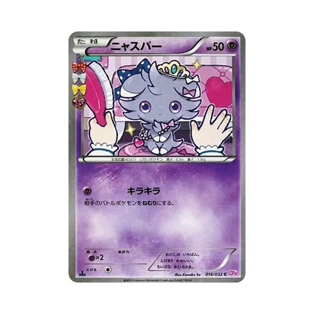 ニャスパー C :1ED [CP3 016/032](コンセプトパック「ポケキュン