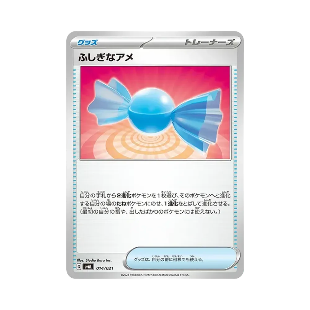 ふしぎなアメ [SVAL 014/021](スターターセットex「ホゲータ&デンリュウex」)