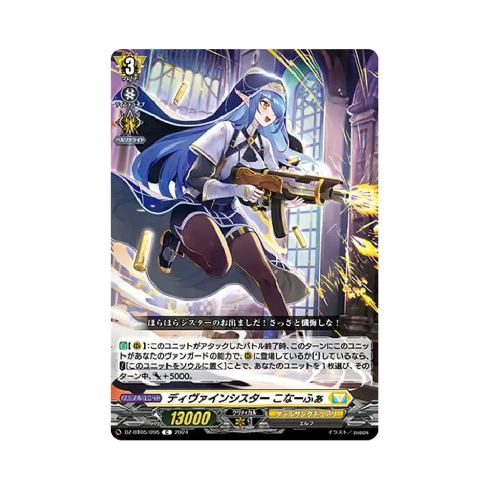 ディヴァインシスター こなーふぁ C [DZ-BT05/095](ブースターパック「天智覚命」)