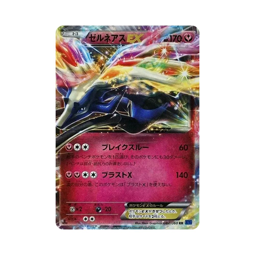 PSA10】ゼルネアスEX RR :1ED [XY1 044/060](拡張パック「コレクション
