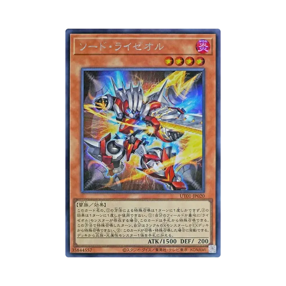 ソード・ライゼオル SE [UT01-JP020](スペシャルパック「ユーティリティ セレクション」)