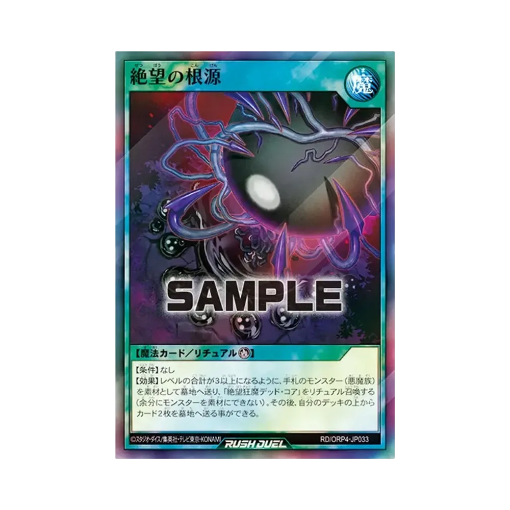 絶望の根源 SR [RD/ORP4-JP033](オーバーラッシュパック4)