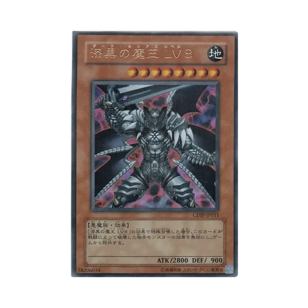 漆黒の魔王 ＬＶ８ UR [CDIP-JP011](基本パック「サイバーダーク・インパクト」)