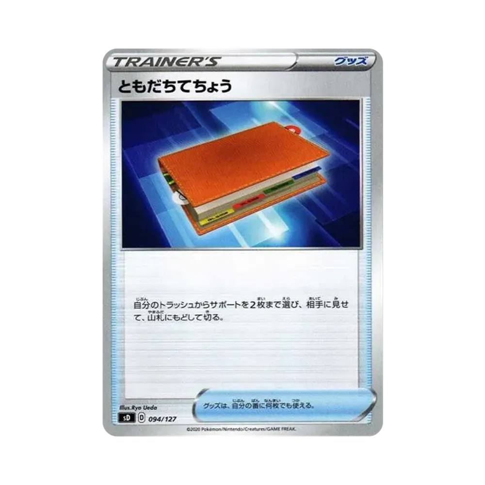 ともだちてちょう [SD 094/127](Vスタートデッキ「草フシギバナ〜無色イーブイ」)