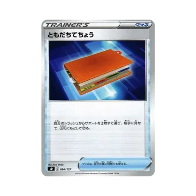 ともだちてちょう