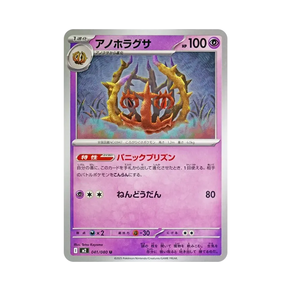 アノホラグサ U [M2 041/080](拡張パック「インフェルノX」)