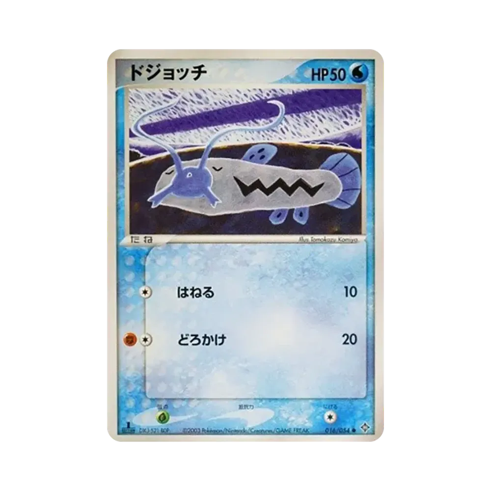 泥泥鰍