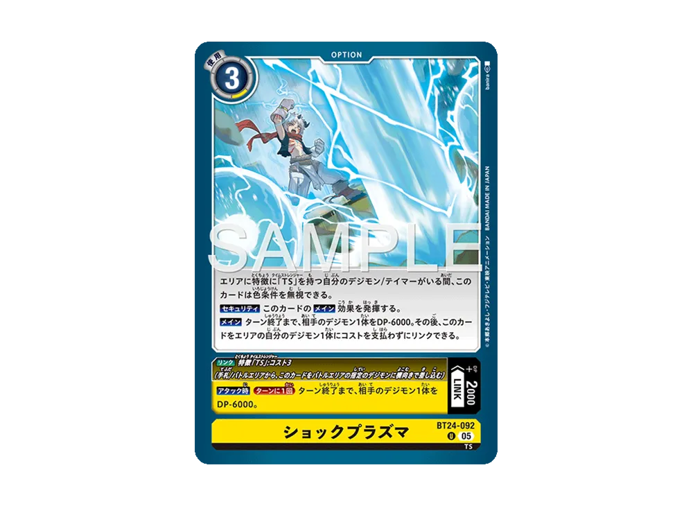 ショックプラズマ U [BT24-092](ブースターパック「タイムストレンジャー」)