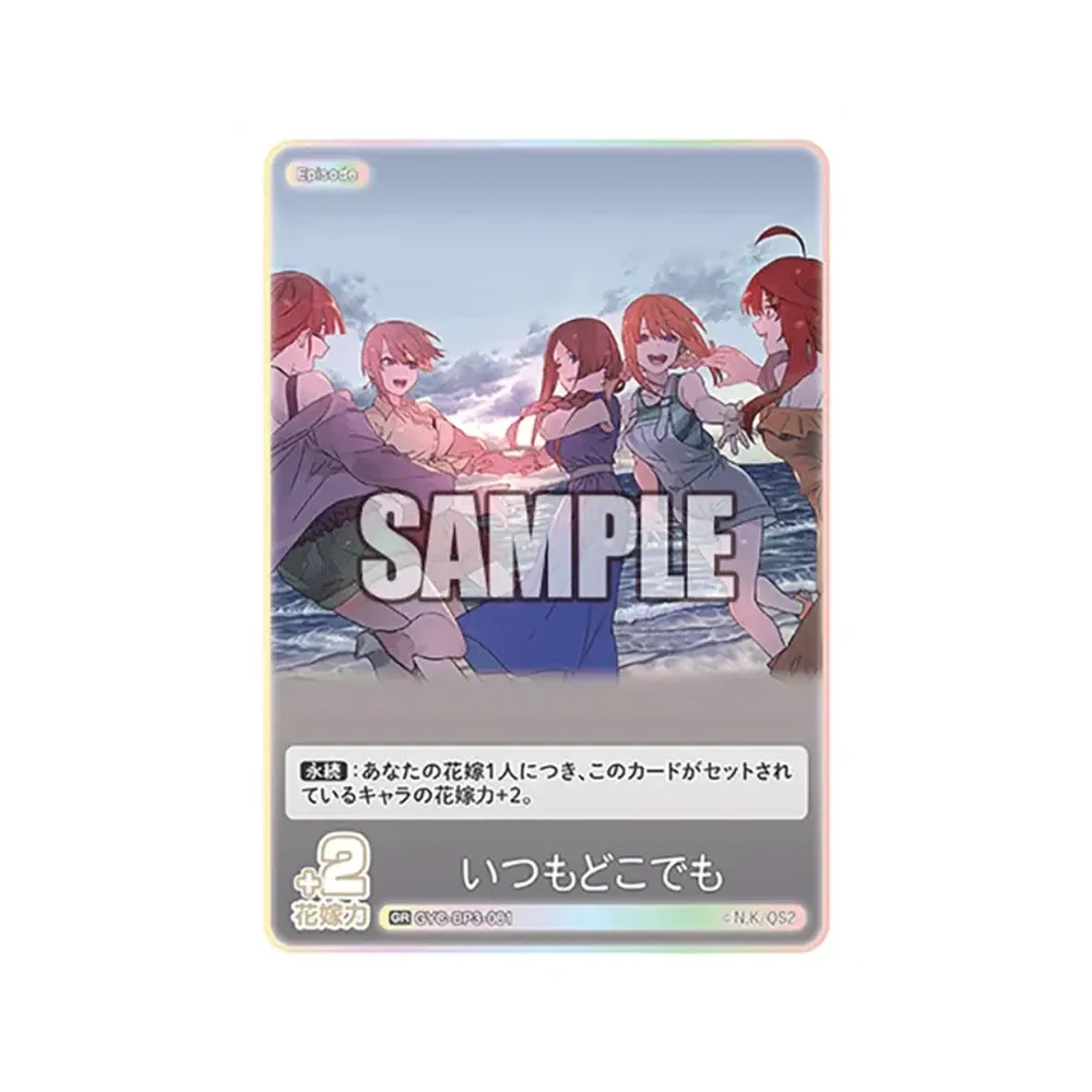 いつもどこでも GR [GYC-BP3-081](ブースターパック「いつもどこでも」)