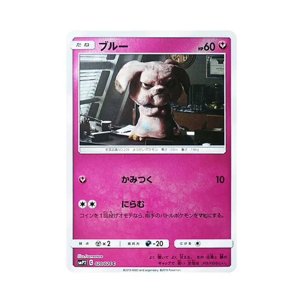 ブルー C [SMP2 020/024](ムービースペシャルパック「名探偵ピカチュウ」)