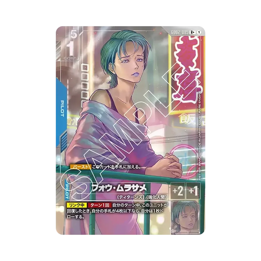 フォウ・ムラサメ R + [GD02-085](ブースターパック「デュアルインパクト」)