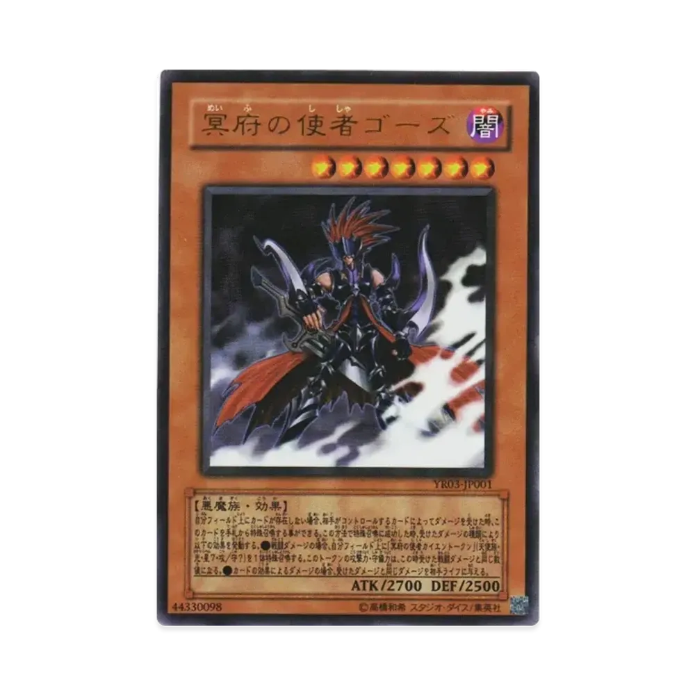 冥府の使者ゴーズ UR [YR03-JP001](遊戯王R 第3巻 付録)通販・買取