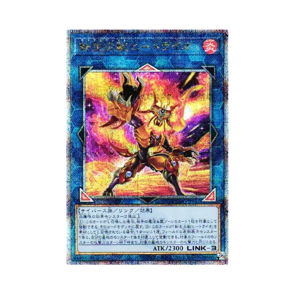 転生炎獣ヒートライオ 25th SE [QCAC-JP041](クォーター・センチュリー・アート・コレクション)