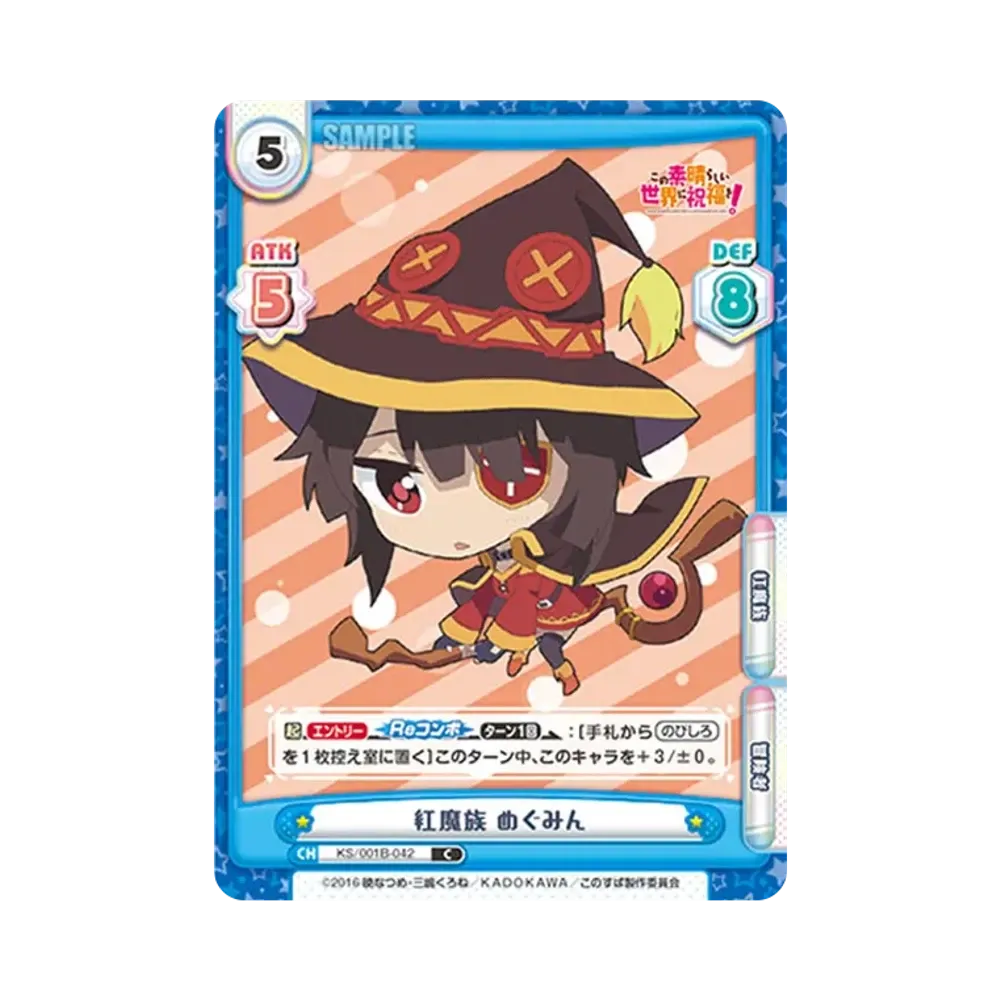 紅魔族 めぐみん C [KS/001B-042](ブースターパック「この素晴らしい世界に祝福を!」)