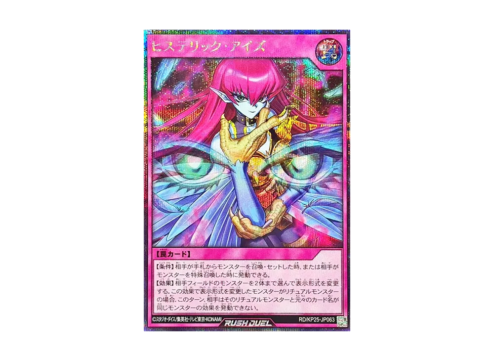 ヒステリック・アイズ SE [RD/KP25-JP063](極光のライジング)