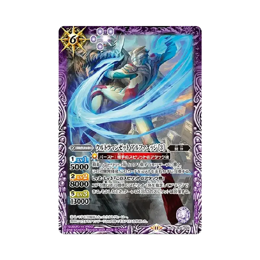 ウルトラマンゼット アルファエッジ [3] R [CB32-020](コラボブースター「ウルトラマン イマジネーションパワー」)