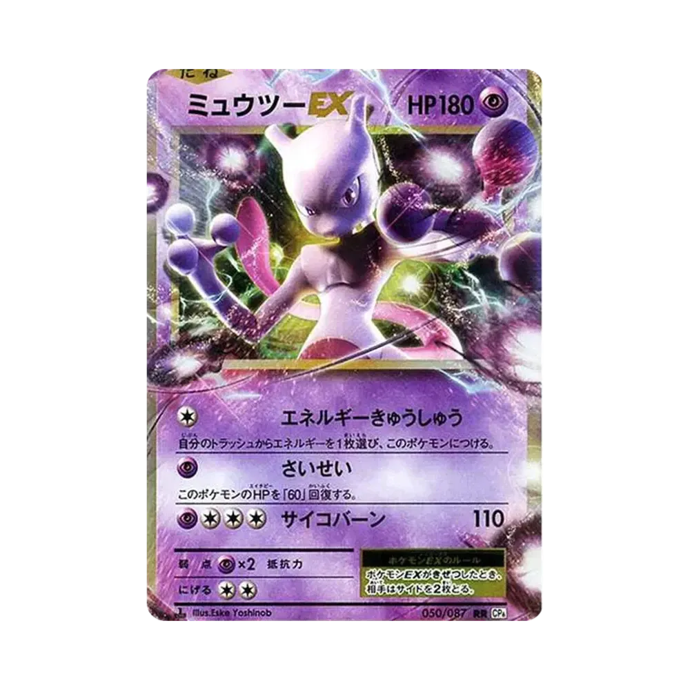 ミュウツーEX RR :1ED [CP6 050/087](コンセプトパック