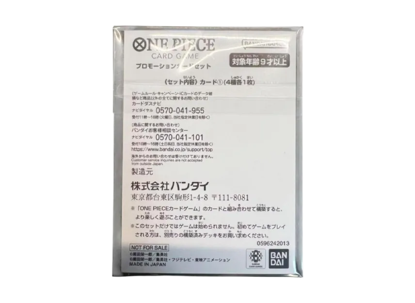 ワンピースカードゲーム プロモーションカードセット1通販・買取・相場 ワンピースカードゲーム プロモーションカードセット1通販・買取・相場