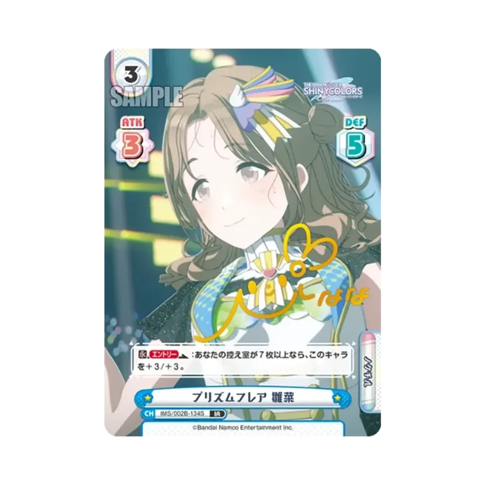 プリズムフレア 雛菜 IR [IMS/002B-134S](ブースターパック「アニメ アイドルマスター シャイニーカラーズ 2nd season」)