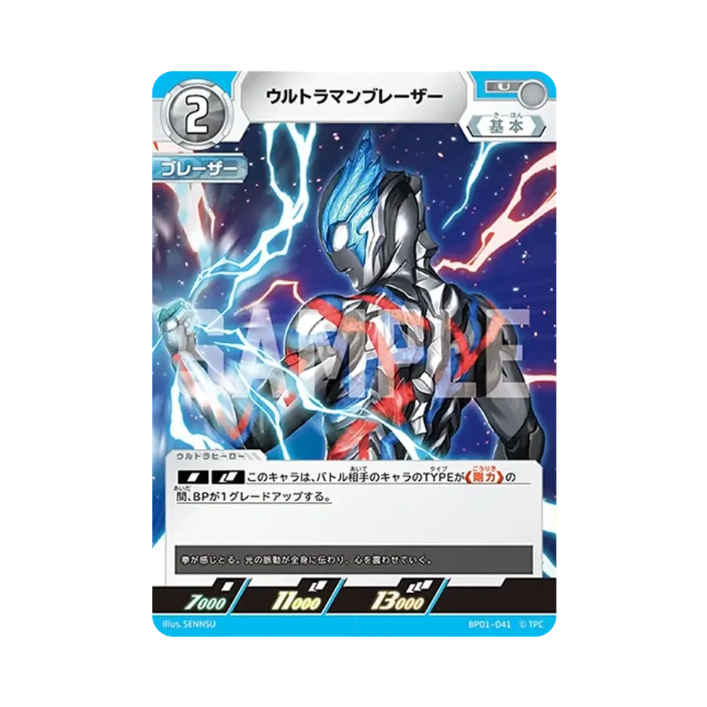 ウルトラマンブレーザー U [BP01-041](ブースターパック「地球の守護者たち」)