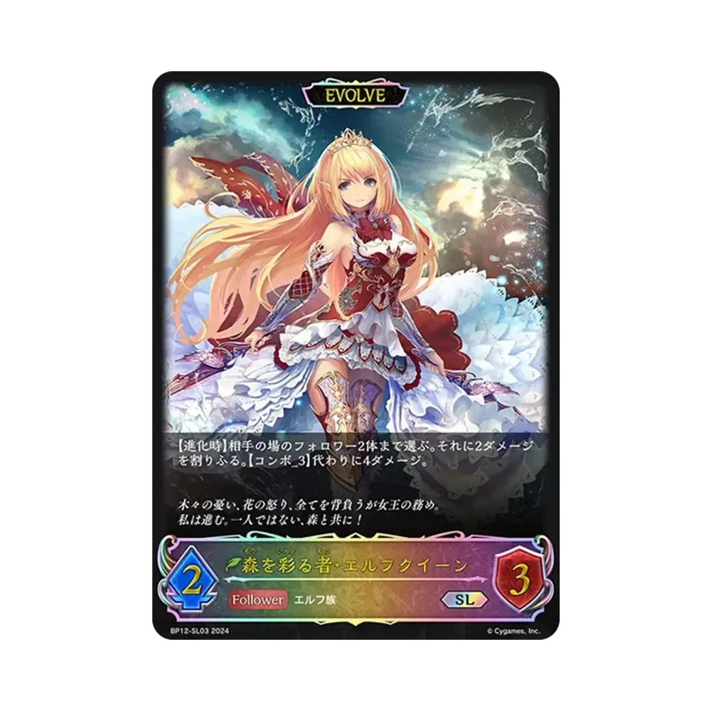 森を彩る者・エルフクイーン SL [BP12-SL03](ブースターパック 第12弾「黒鉄の侵略者」)