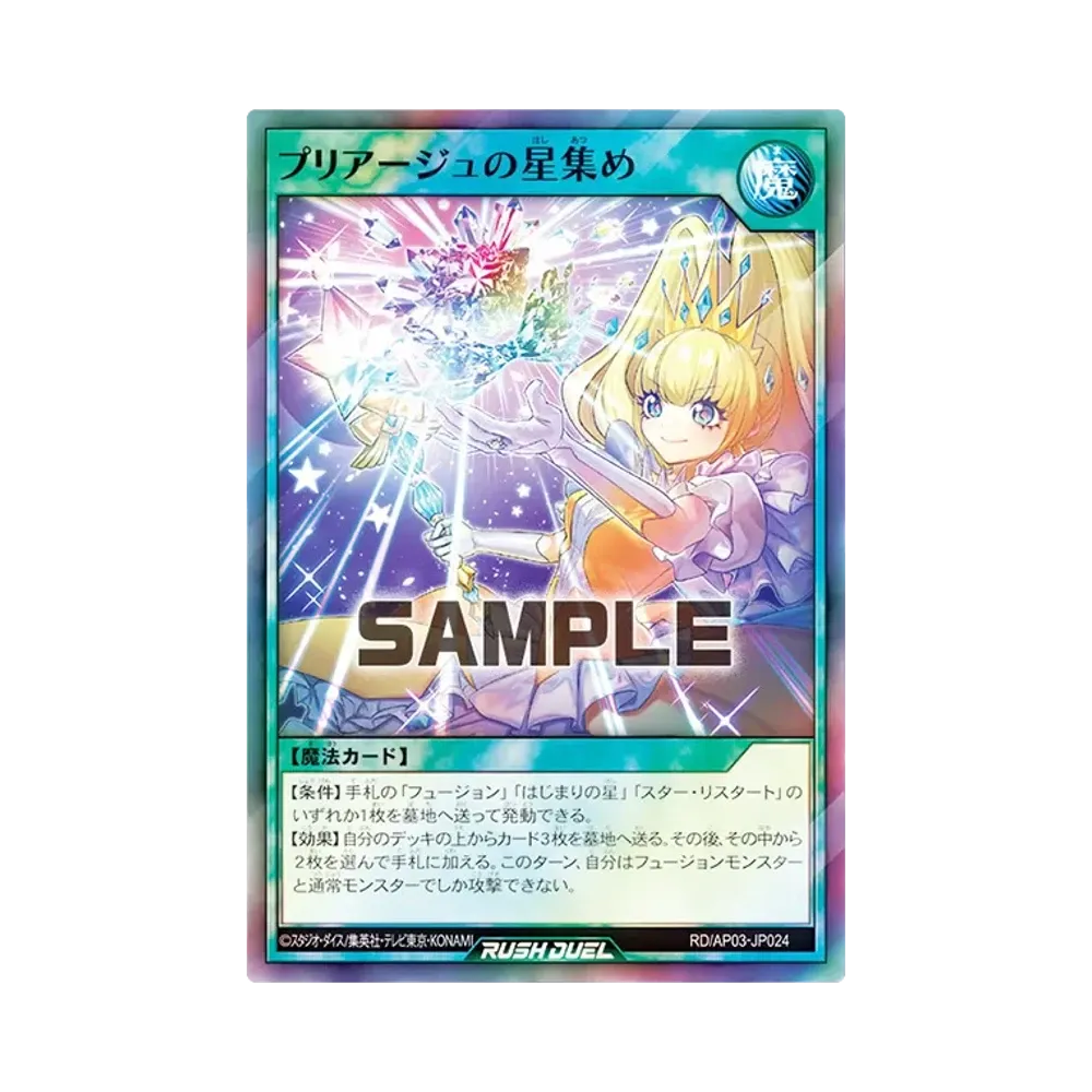 プリアージュの星集め SR [RD/AP03-JP024](アドバンスパック ユニオン・ベース)