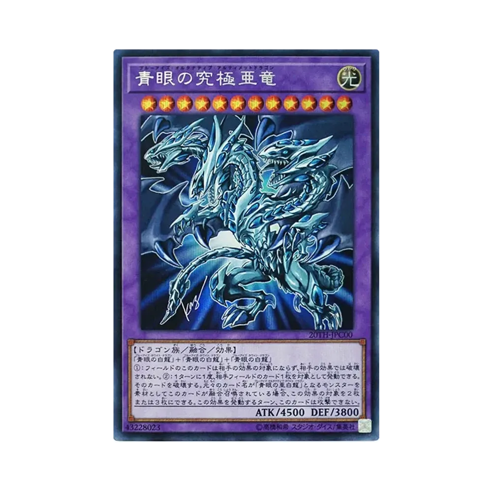 青眼の究極亜竜　20th 青眼の究極亜竜 20th SE [20TH-JPC00](20th アニバーサリー レジェンド