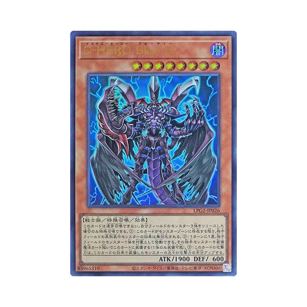 Ｄ－ＨＥＲＯ Ｂｌｏｏ－Ｄ UR [LPG2-JP026](리미텟도팩 GX"라이에로")