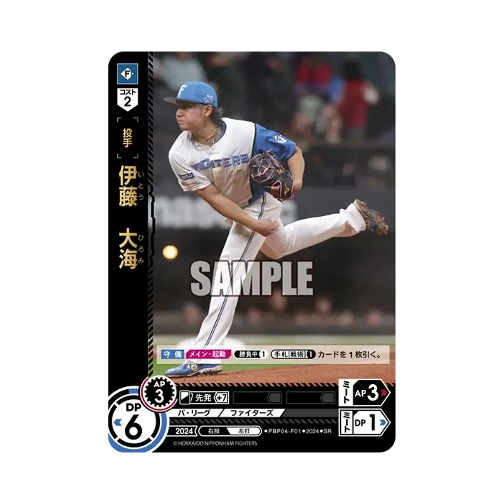 伊藤 大海 SR [PBP04-F01](パ・リーグ ブースターパック「2024 Vol.4」)