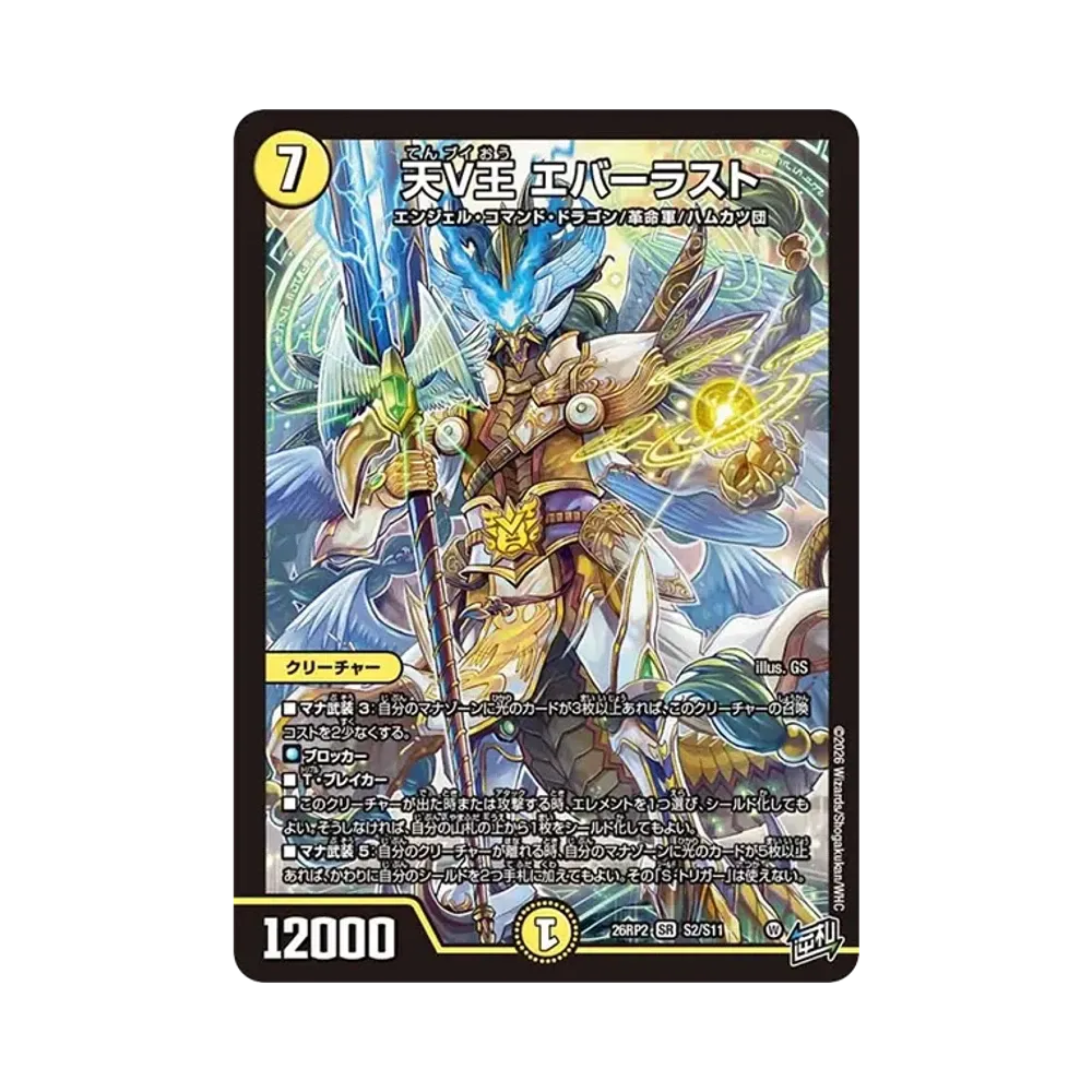 Everlast, Destiny King SR [26RP2 S2/S11](Exdream Series 2nd "Burning, Forbidden! Dogiragon Revolution of Reversal!!")