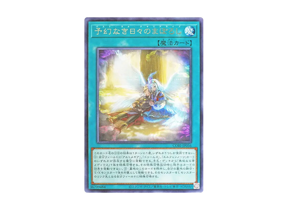 予幻なき日々のまぼろし R [CORI-JP056](カオス・オリジンズ)の新品