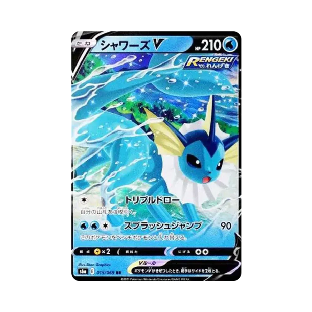 シャワーズV RR[S6a 015/069](強化拡張パック「イーブイヒーローズ」)