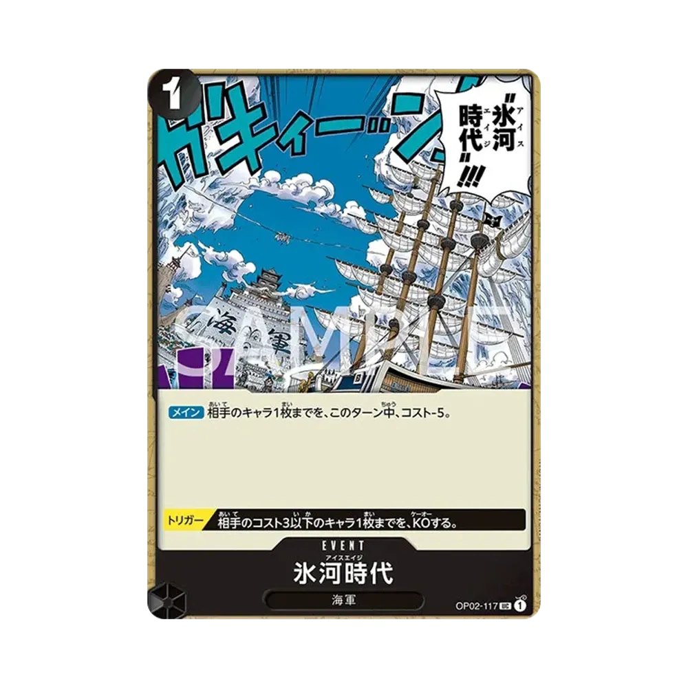 氷河時代 UC [OP02-117](スタートデッキ「黒 スモーカー」)