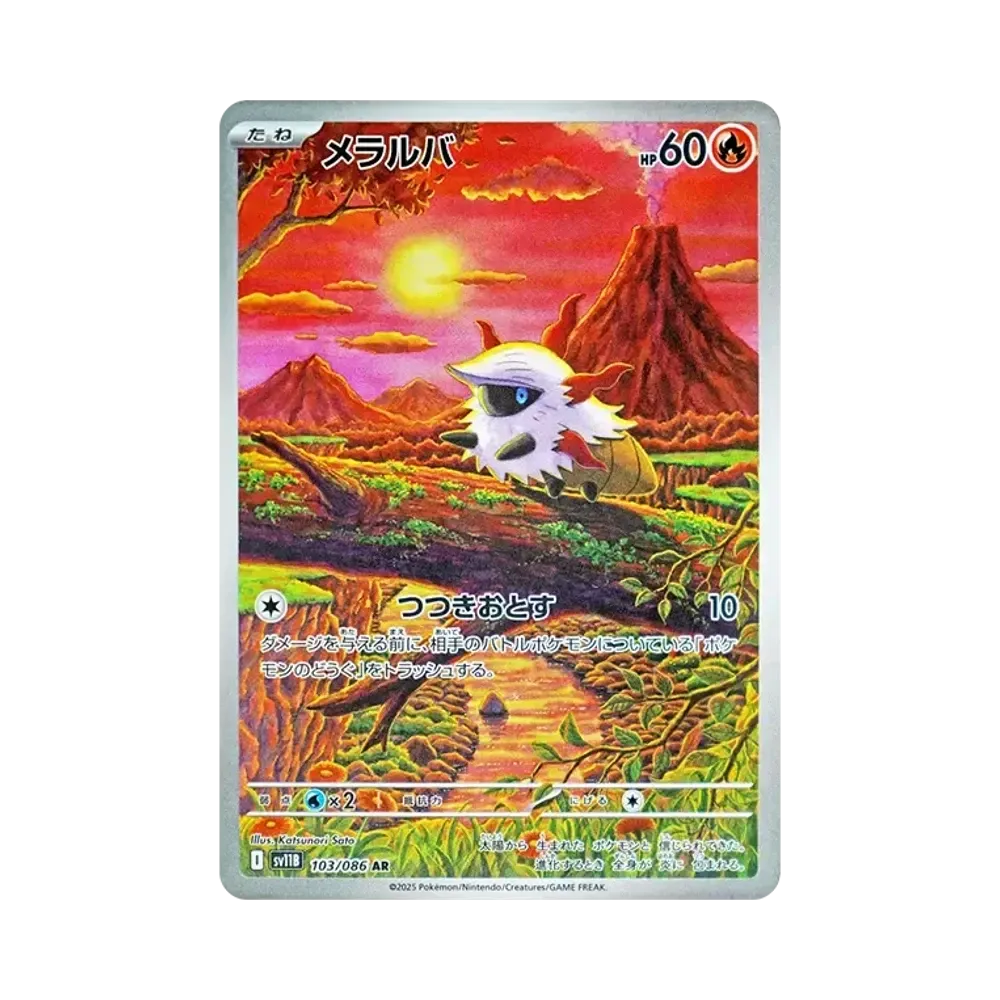 Larvesta AR [SV11B 103/086](Expansion Pack "Black Bolt")