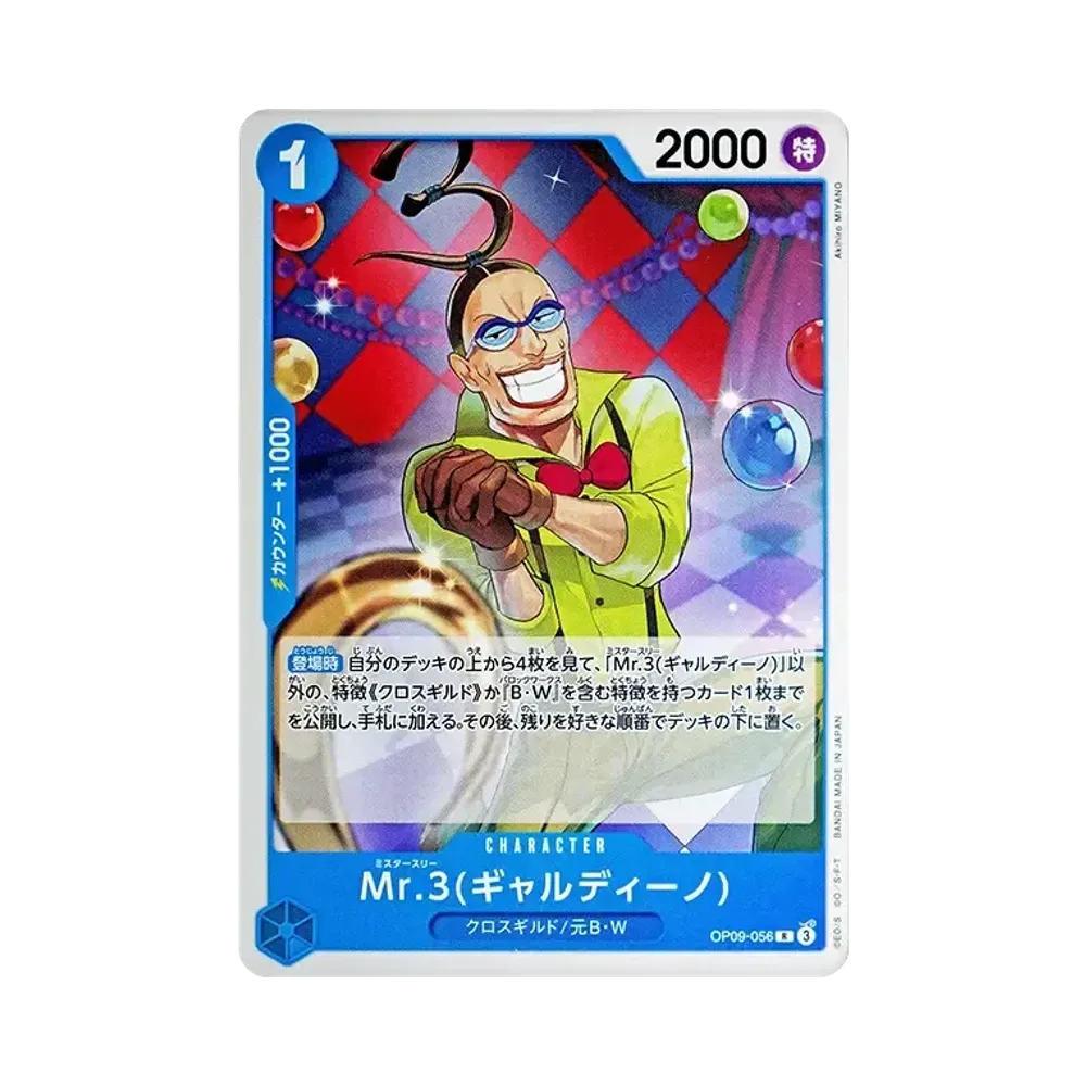 Mr.3(ギャルディーノ) R [OP09-056](スタートデッキ「青 バギー」)