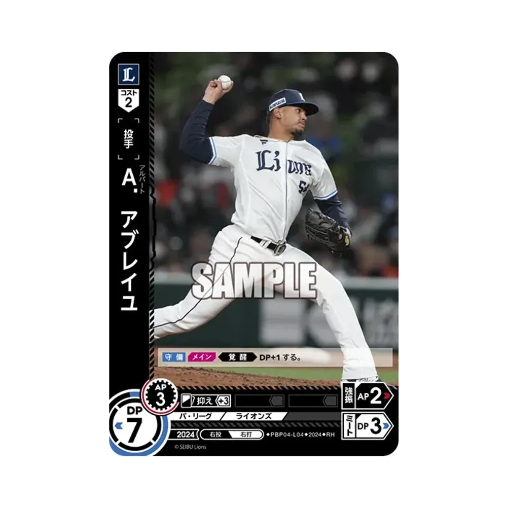 A. アブレイユ RH [PBP04-L04](パ・リーグ ブースターパック「2024 Vol.4」)